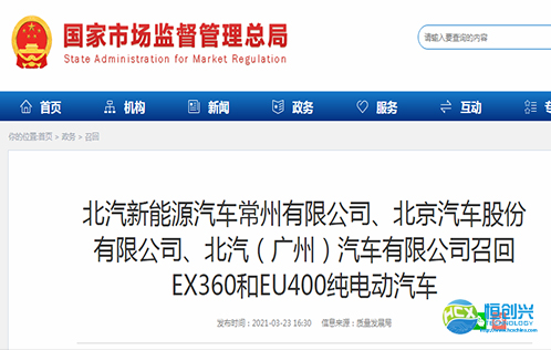 北汽召回超3萬(wàn)輛！電池廠“負(fù)全責(zé)”！或賠償5000萬(wàn)元！